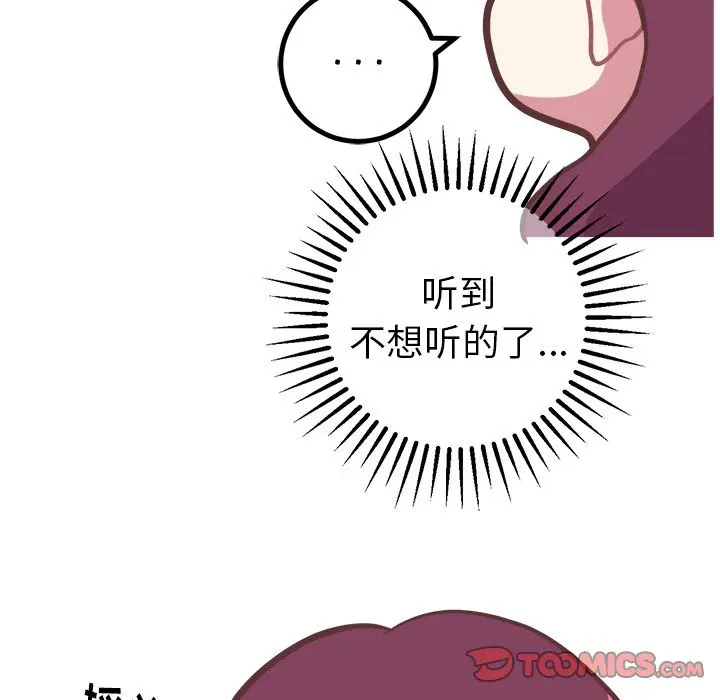 漫画《说出你的愿望》第16章第34张图