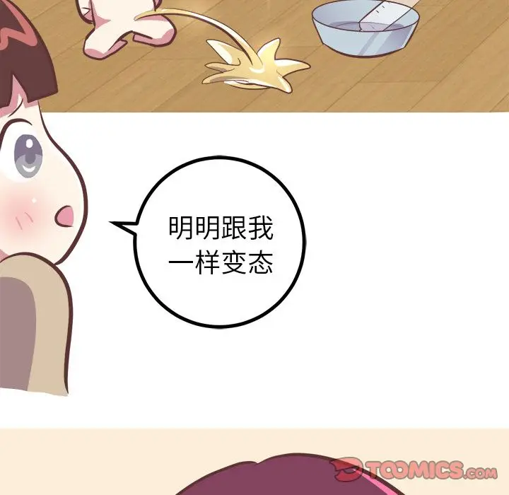 漫画《说出你的愿望》第16章第38张图