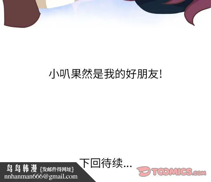 漫画《说出你的愿望》第16章第42张图