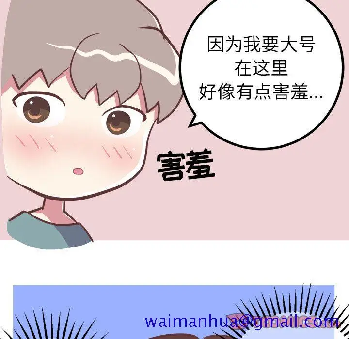 漫画《说出你的愿望》第19章第11张图
