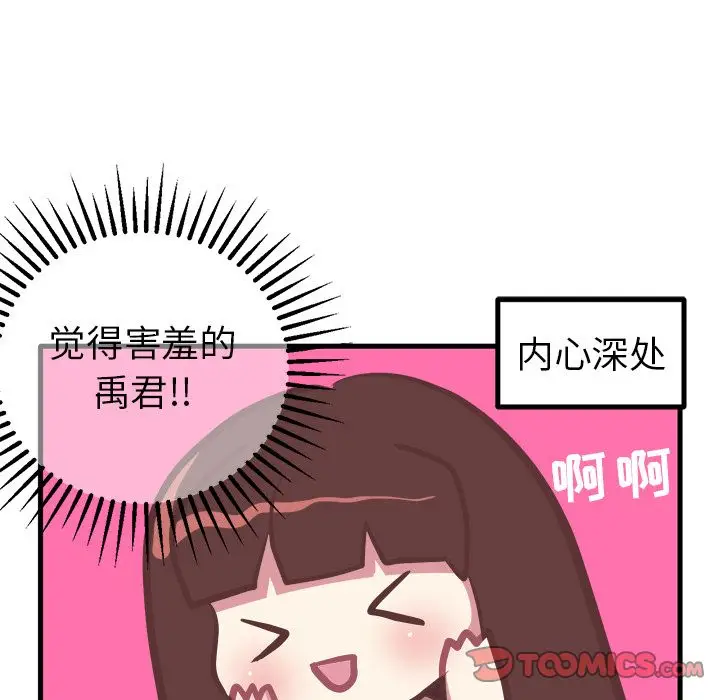 漫画《说出你的愿望》第19章第17张图