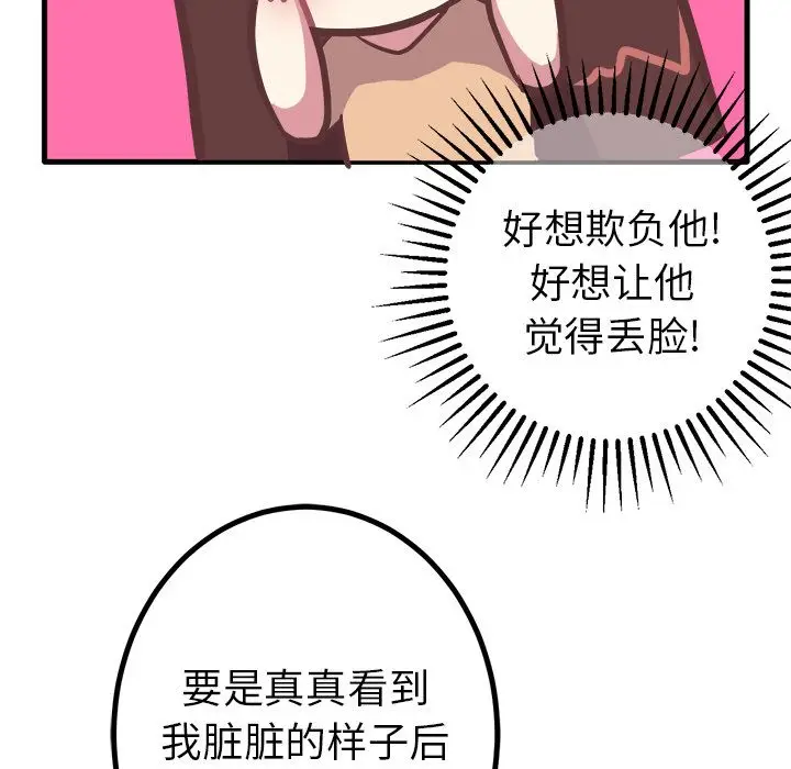 漫画《说出你的愿望》第19章第18张图