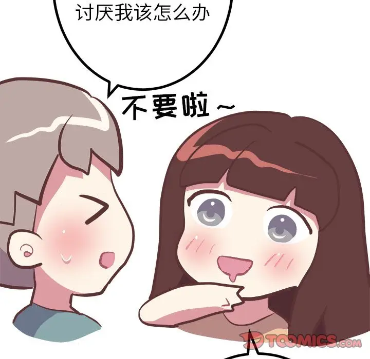 漫画《说出你的愿望》第19章第19张图