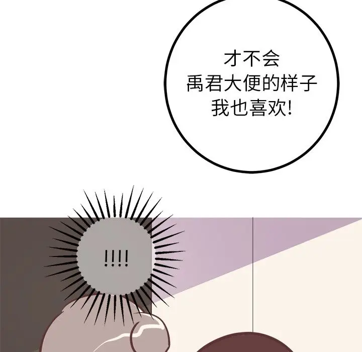漫画《说出你的愿望》第19章第20张图