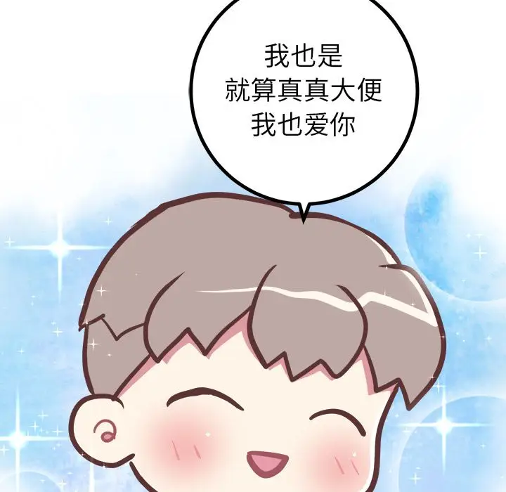 漫画《说出你的愿望》第19章第22张图