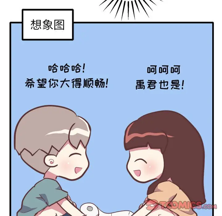 漫画《说出你的愿望》第19章第27张图