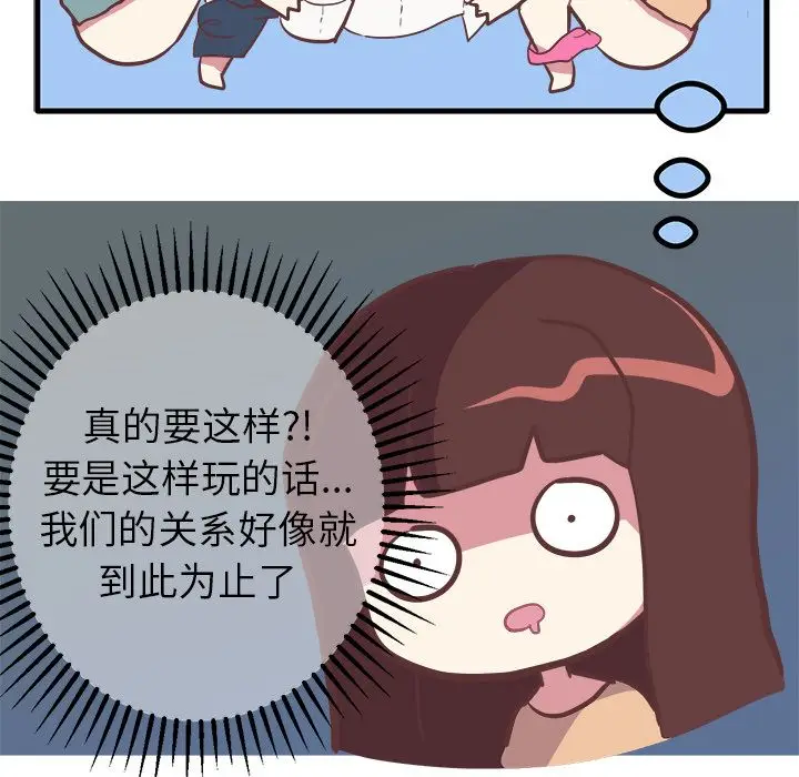漫画《说出你的愿望》第19章第28张图