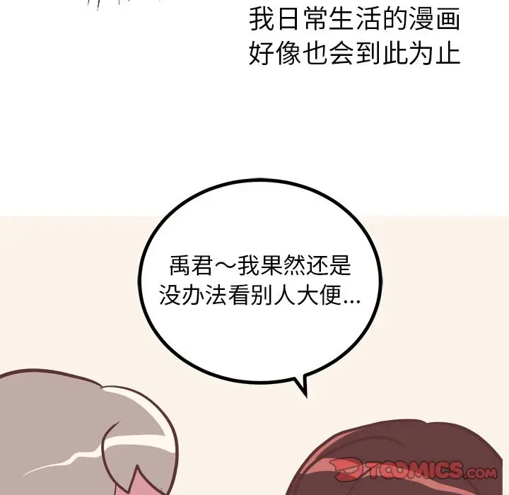 漫画《说出你的愿望》第19章第29张图