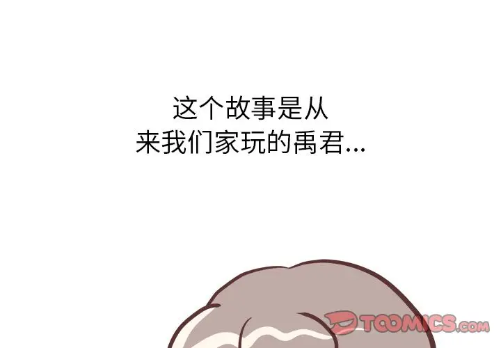 漫画《说出你的愿望》第19章第3张图