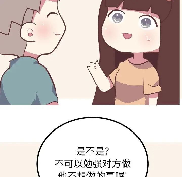 漫画《说出你的愿望》第19章第30张图