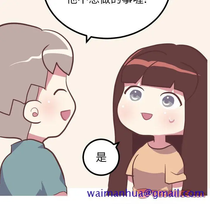 漫画《说出你的愿望》第19章第31张图