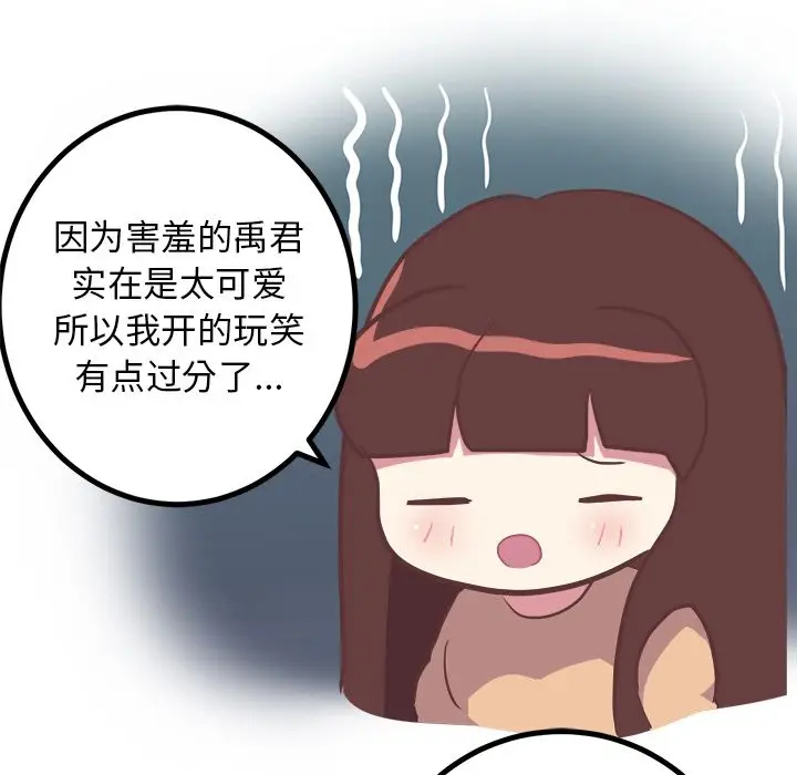 漫画《说出你的愿望》第19章第32张图