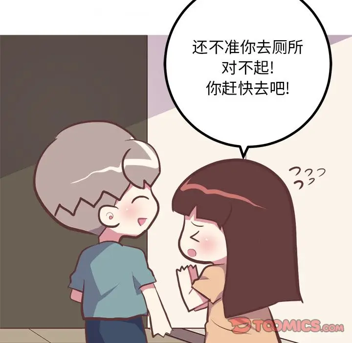 漫画《说出你的愿望》第19章第33张图