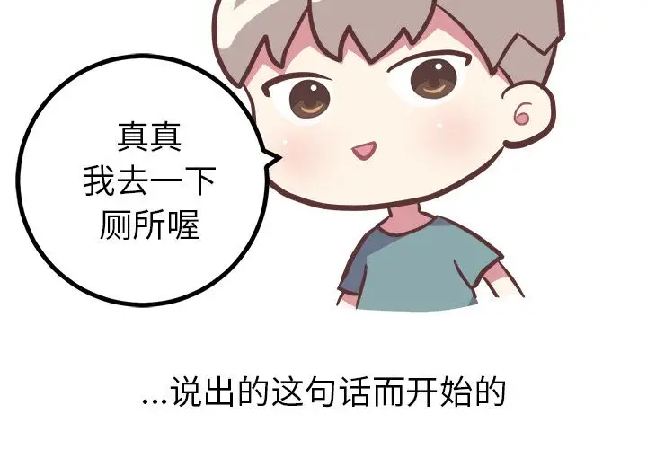 漫画《说出你的愿望》第19章第4张图