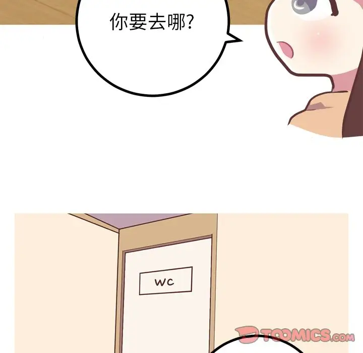 漫画《说出你的愿望》第19章第9张图