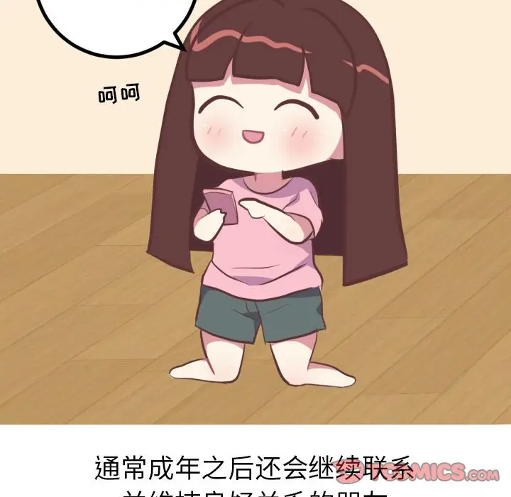 漫画《说出你的愿望》第25章第15张图