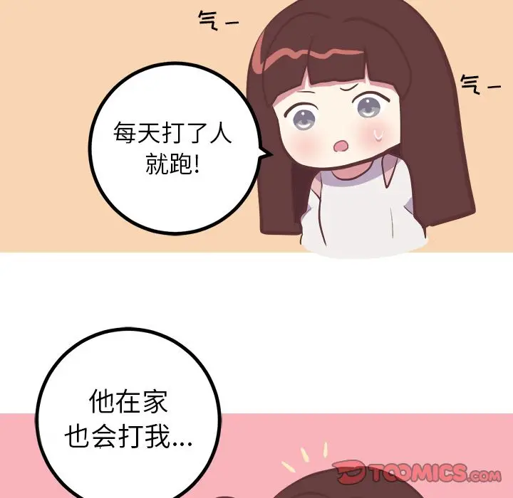 漫画《说出你的愿望》第25章第27张图