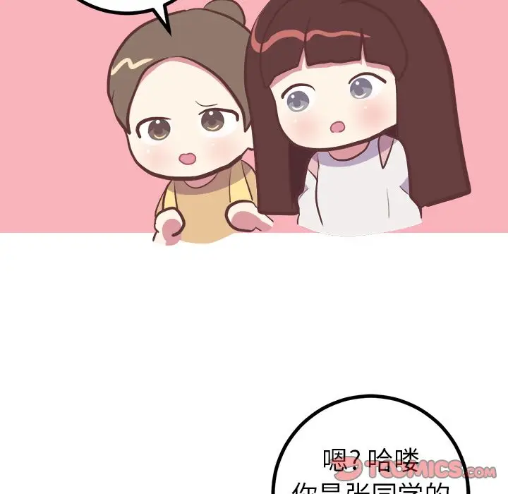 漫画《说出你的愿望》第25章第28张图
