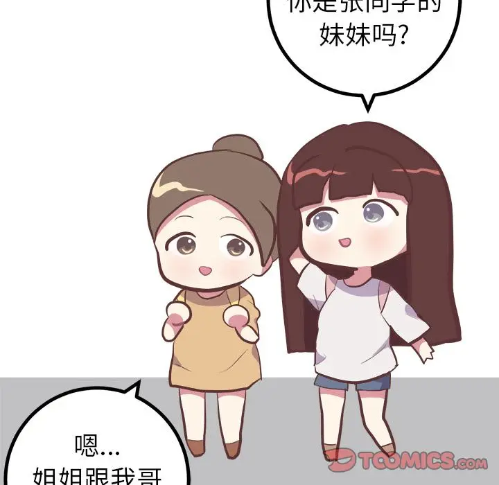 漫画《说出你的愿望》第25章第29张图