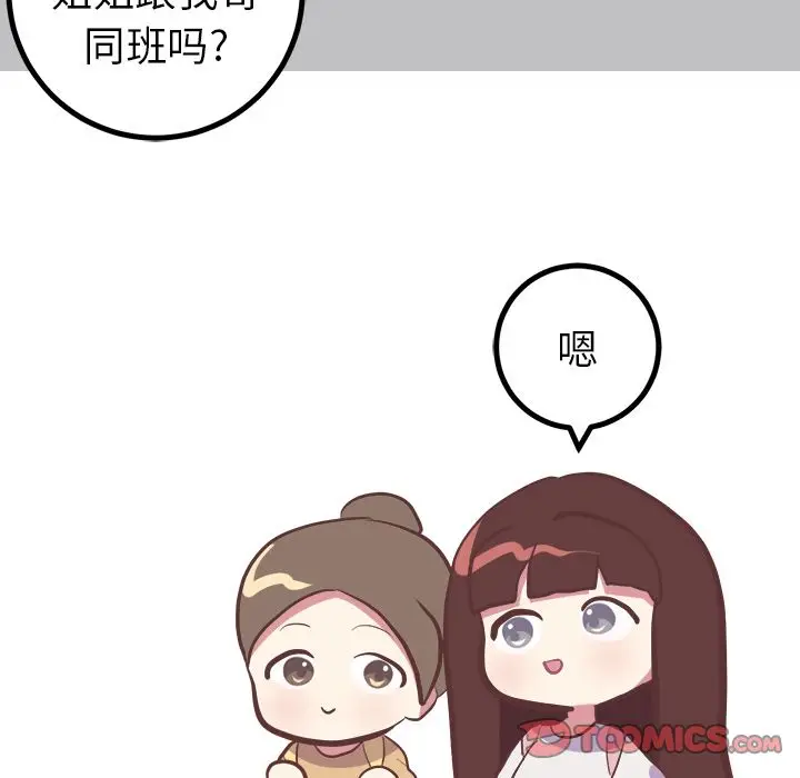 漫画《说出你的愿望》第25章第30张图