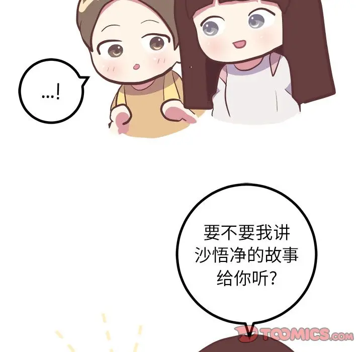 漫画《说出你的愿望》第25章第32张图