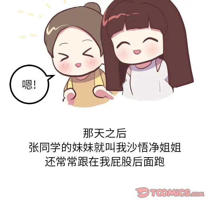 漫画《说出你的愿望》第25章第33张图