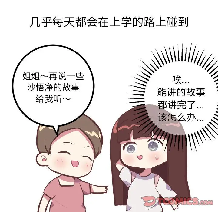 漫画《说出你的愿望》第25章第35张图