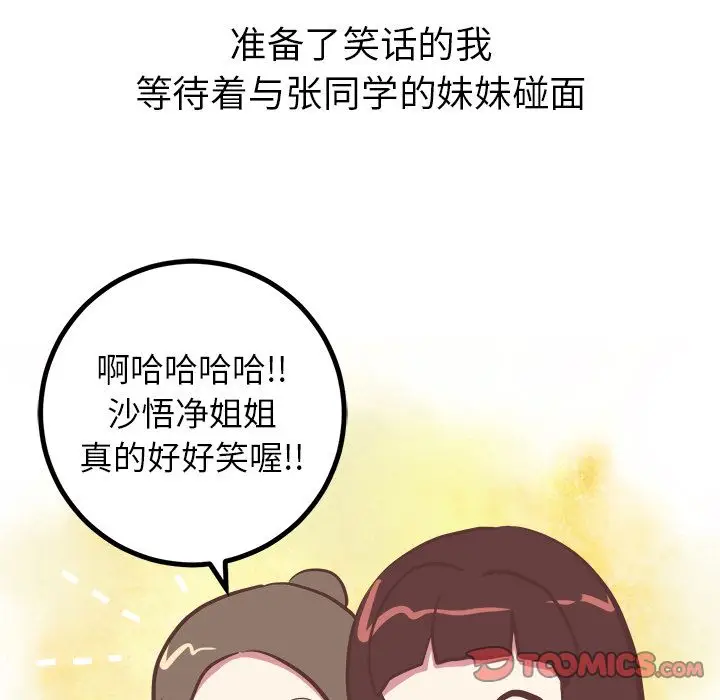 漫画《说出你的愿望》第25章第39张图