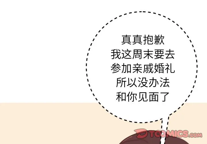 漫画《说出你的愿望》第25章第4张图