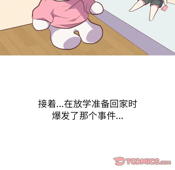 漫画《说出你的愿望》第25章第43张图