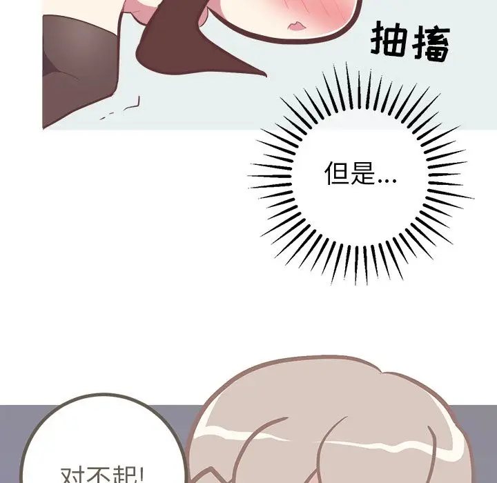 漫画《说出你的愿望》第23章第18张图