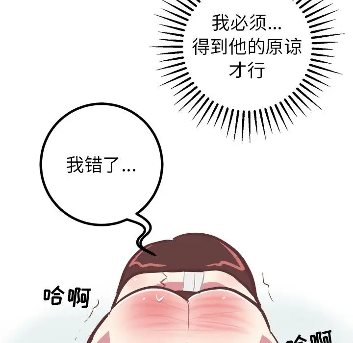 漫画《说出你的愿望》第23章第22张图