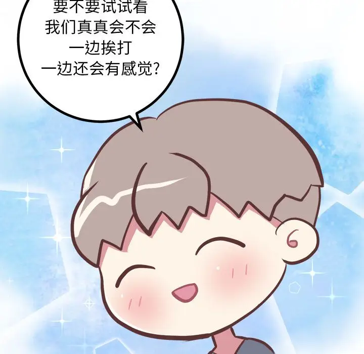 漫画《说出你的愿望》第23章第30张图