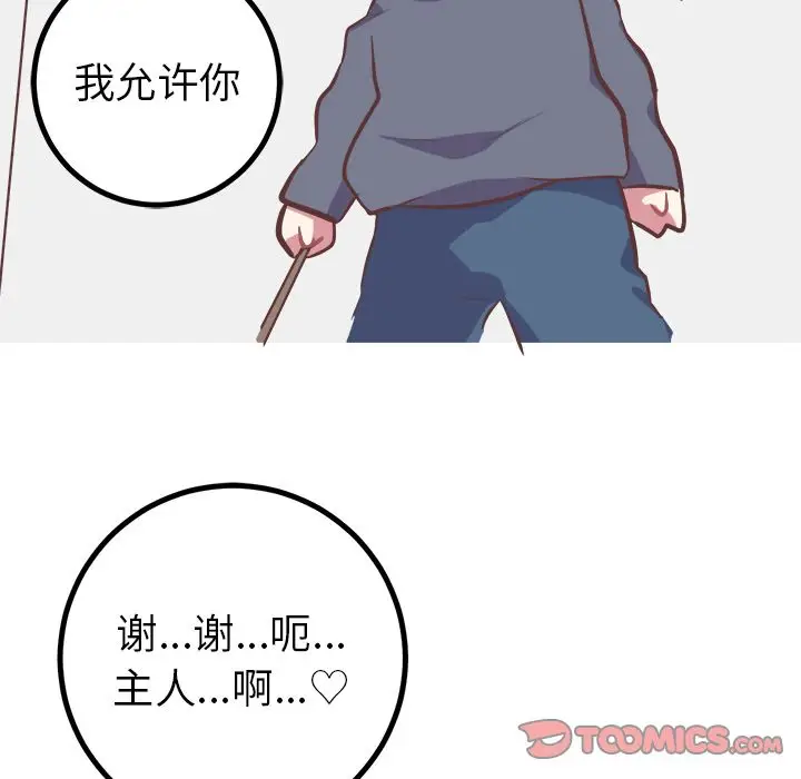 漫画《说出你的愿望》第23章第43张图