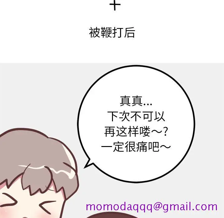 漫画《说出你的愿望》第23章第46张图