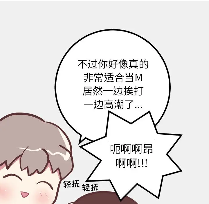 漫画《说出你的愿望》第23章第48张图