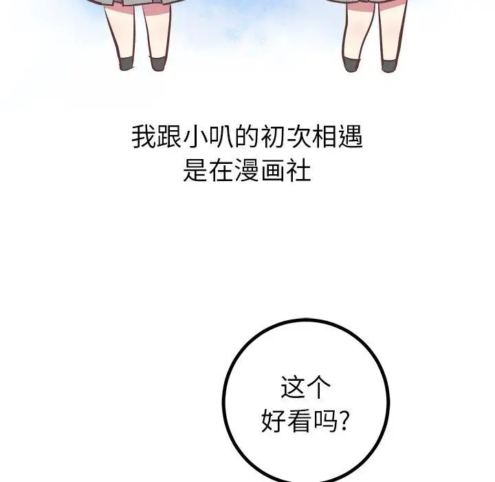 漫画《说出你的愿望》第39话第27张图