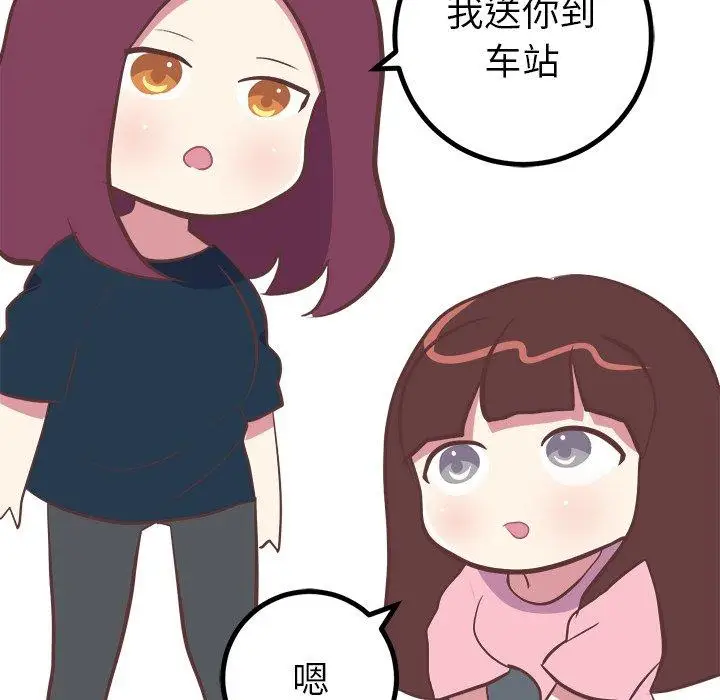 漫画《说出你的愿望》第39话第9张图