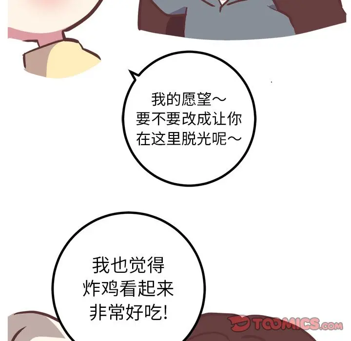 漫画《说出你的愿望》第17章第15张图