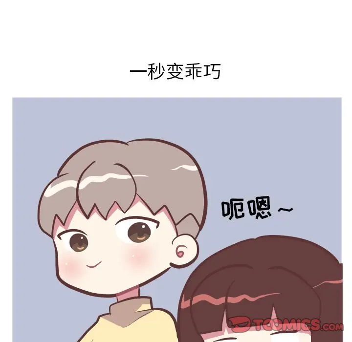 漫画《说出你的愿望》第17章第17张图