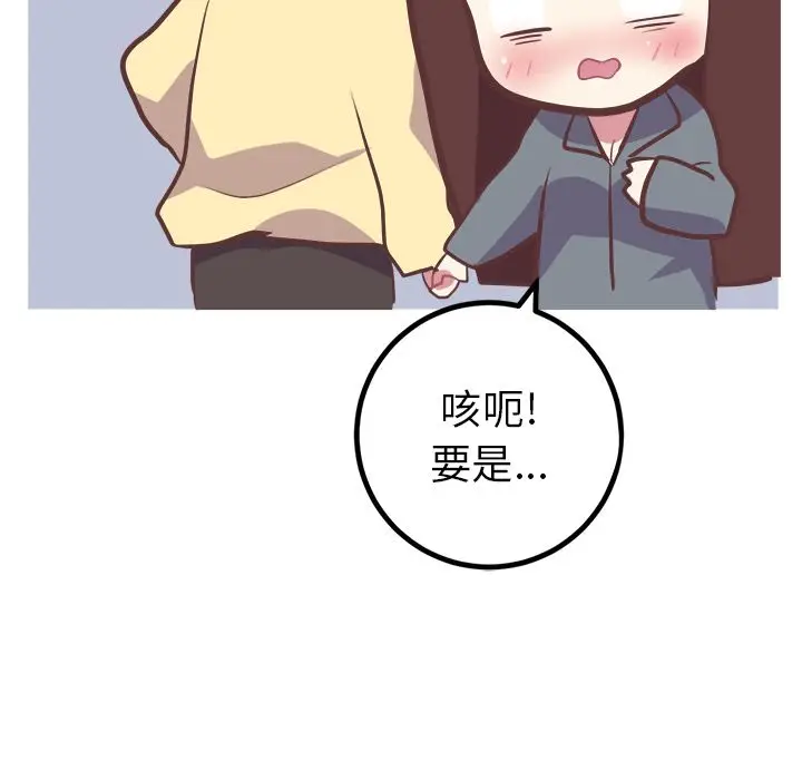 漫画《说出你的愿望》第17章第18张图