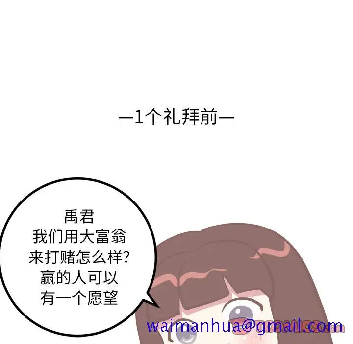 漫画《说出你的愿望》第17章第21张图