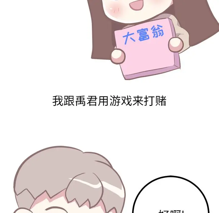 漫画《说出你的愿望》第17章第22张图