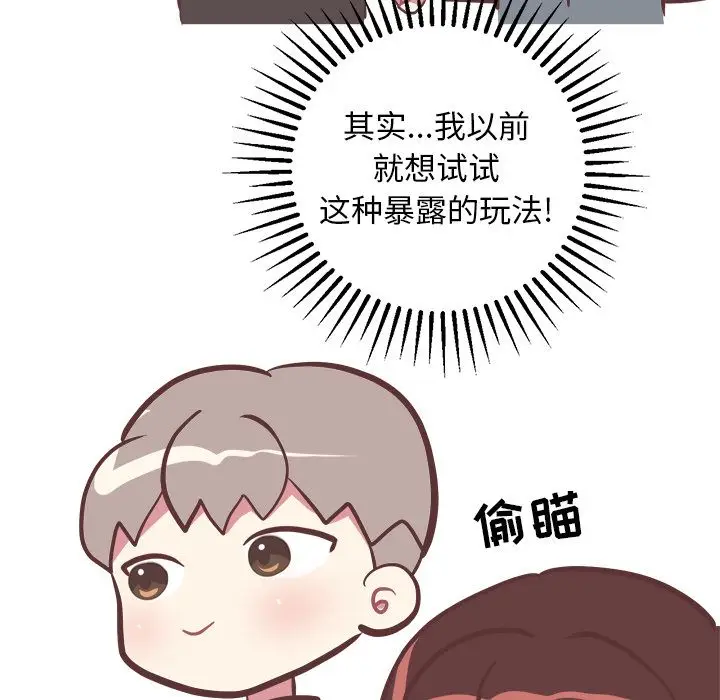 漫画《说出你的愿望》第17章第28张图