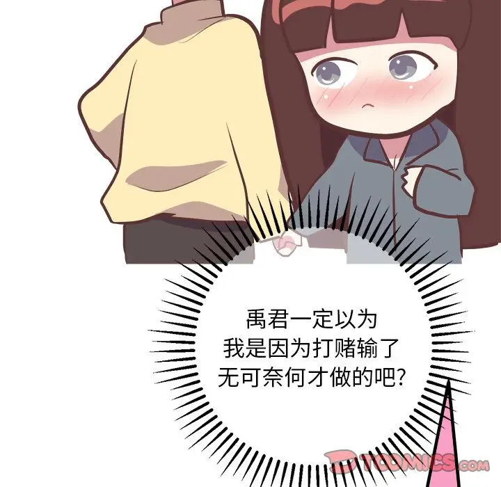 漫画《说出你的愿望》第17章第29张图