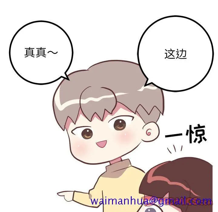 漫画《说出你的愿望》第17章第31张图