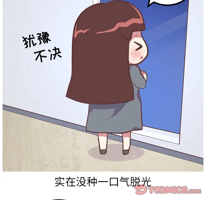 漫画《说出你的愿望》第17章第43张图