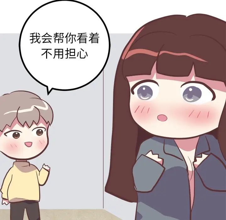 漫画《说出你的愿望》第17章第44张图