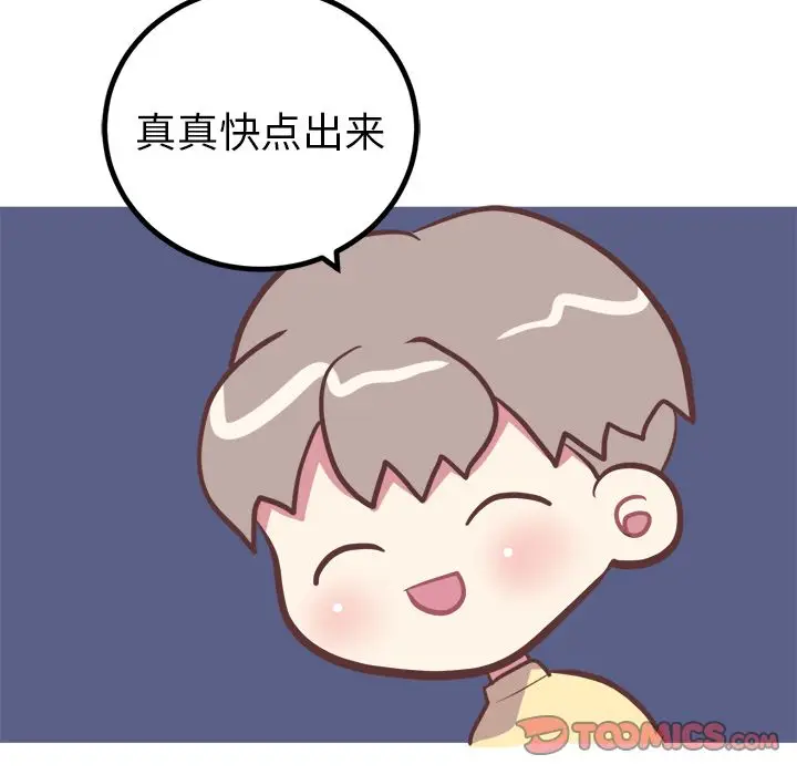 漫画《说出你的愿望》第17章第5张图