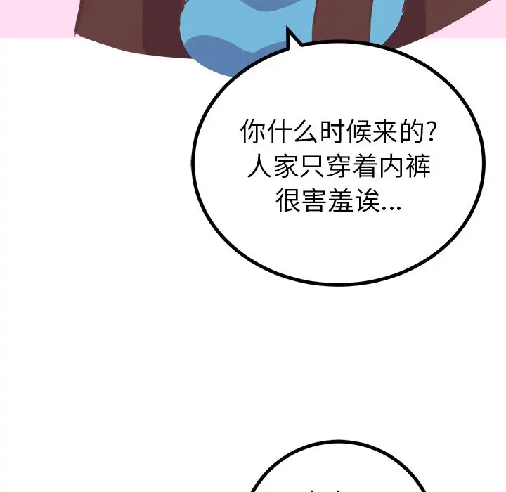 漫画《说出你的愿望》第24章第22张图